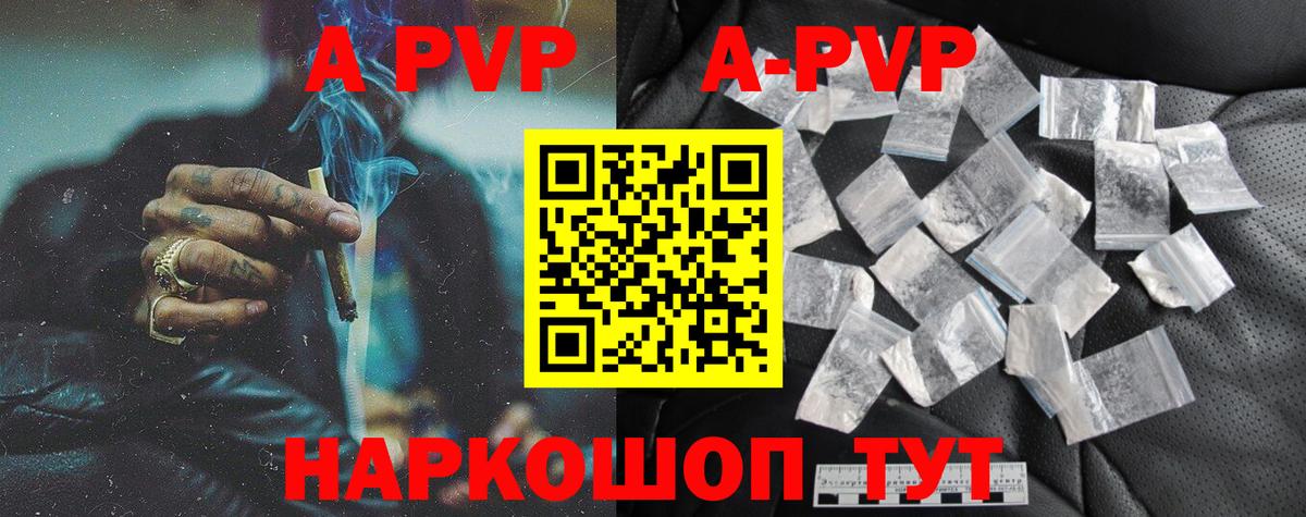 A-PVP кристаллы  А ПВП  Янаул  A PVP мука  Вход с VPN 