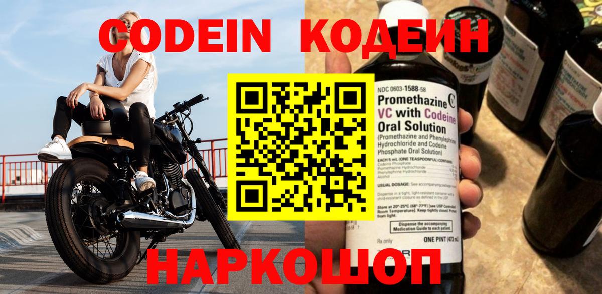 Кодеиновый сироп Lean напиток Lean (лин) Янаул