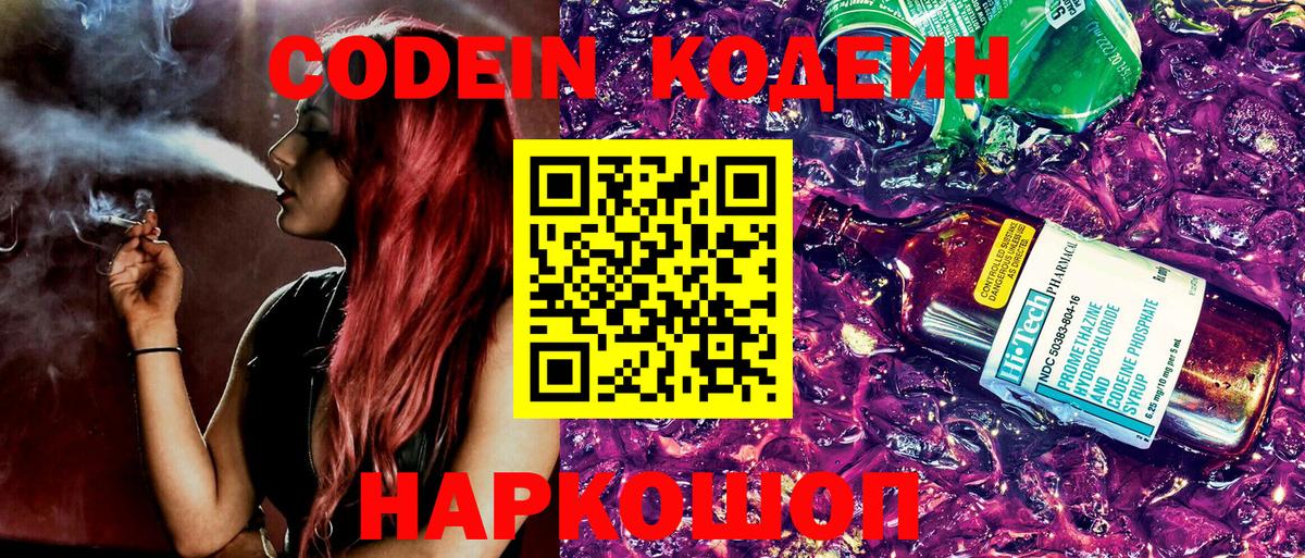 Кодеин напиток Lean (лин)  Вход с VPN  Янаул 