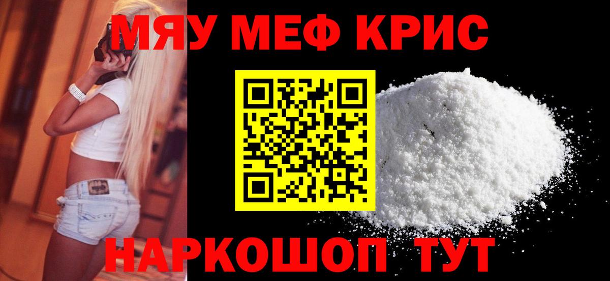Янаул  Мефедрон  Вход с VPN  МЯУ-МЯУ мяу мяу 