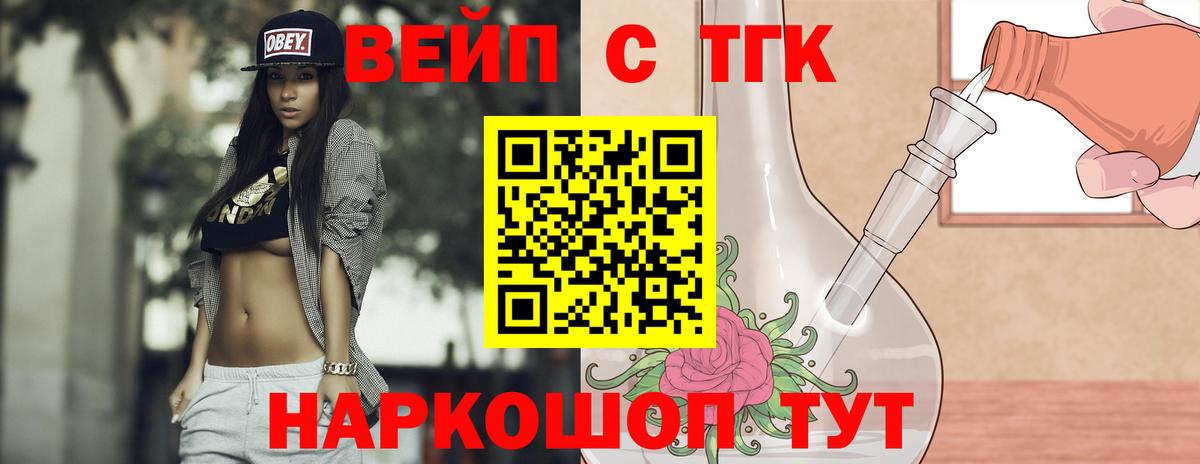купить наркотик  ТГК вейп  Янаул  Вход с VPN  ТГК вейп 