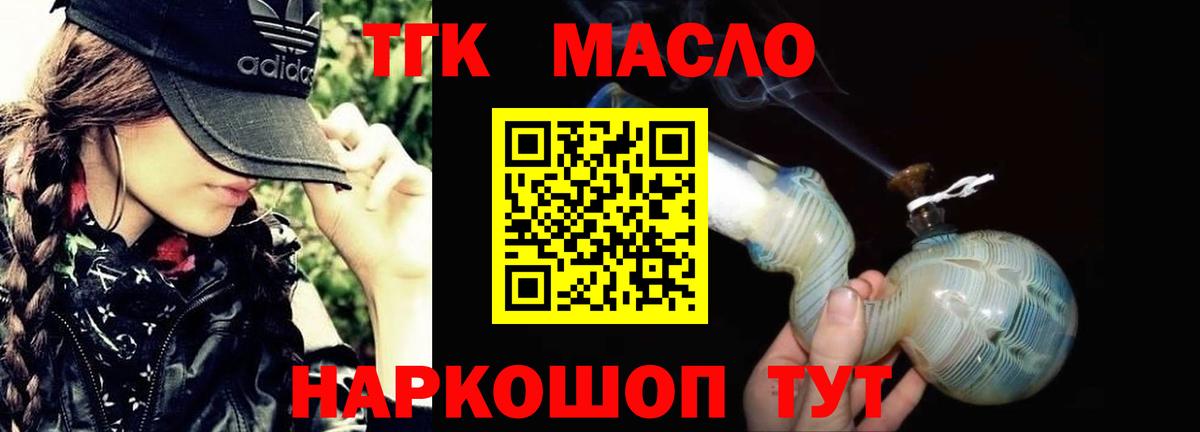 Дистиллят ТГК вейп с тгк Янаул